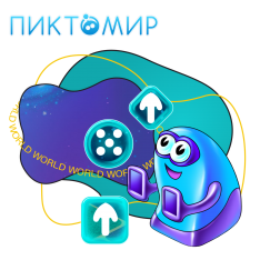 ПиктоМир - КИБЕРшкола программирования для детей, компьютерные курсы для школьников, начинающих и подростков - KIBERone г. Черногорск